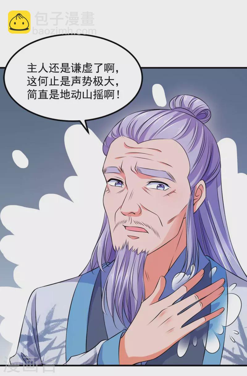 我有百萬技能點 - 第62話 各方異動 - 5