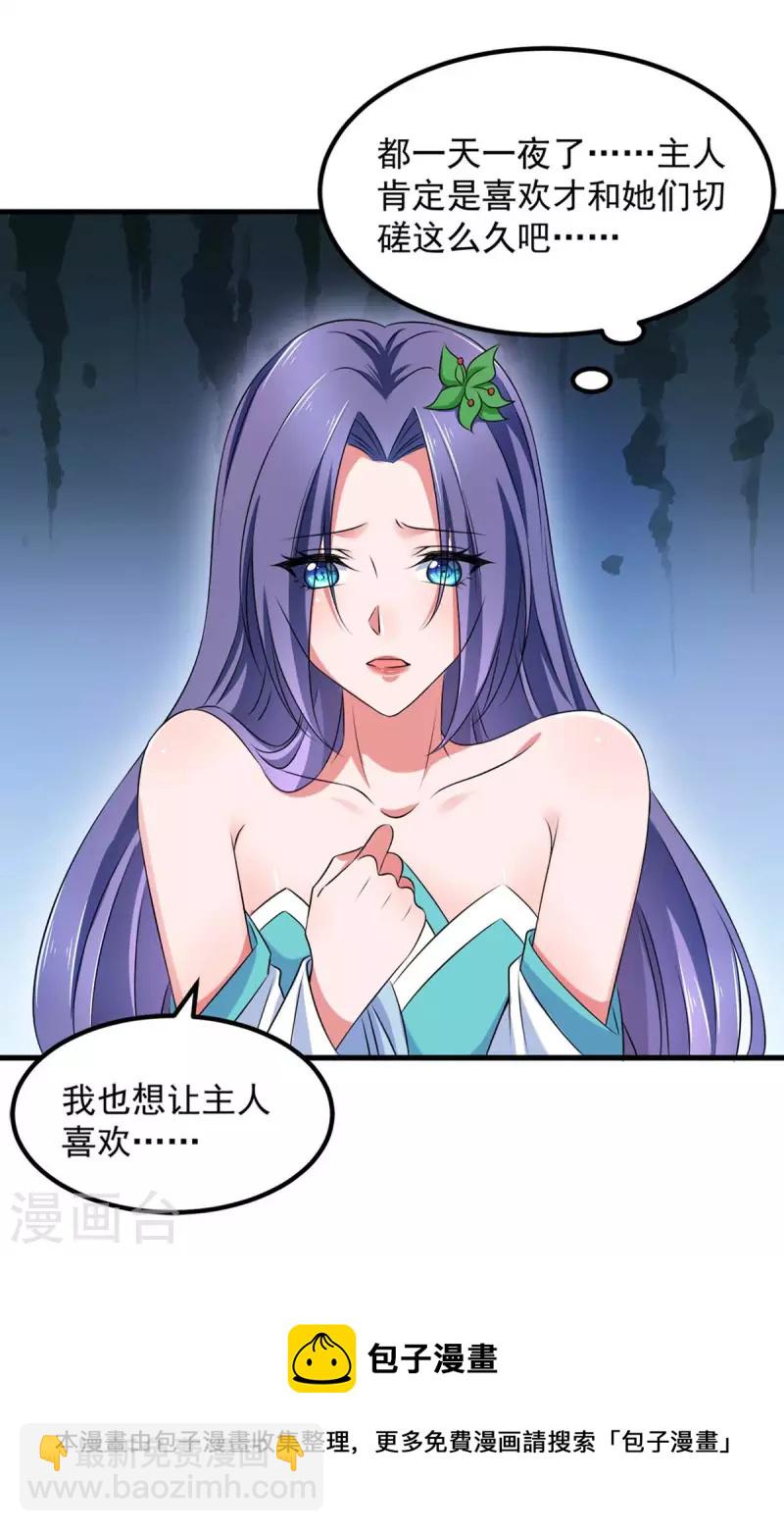 我有百萬技能點 - 第62話 各方異動 - 6