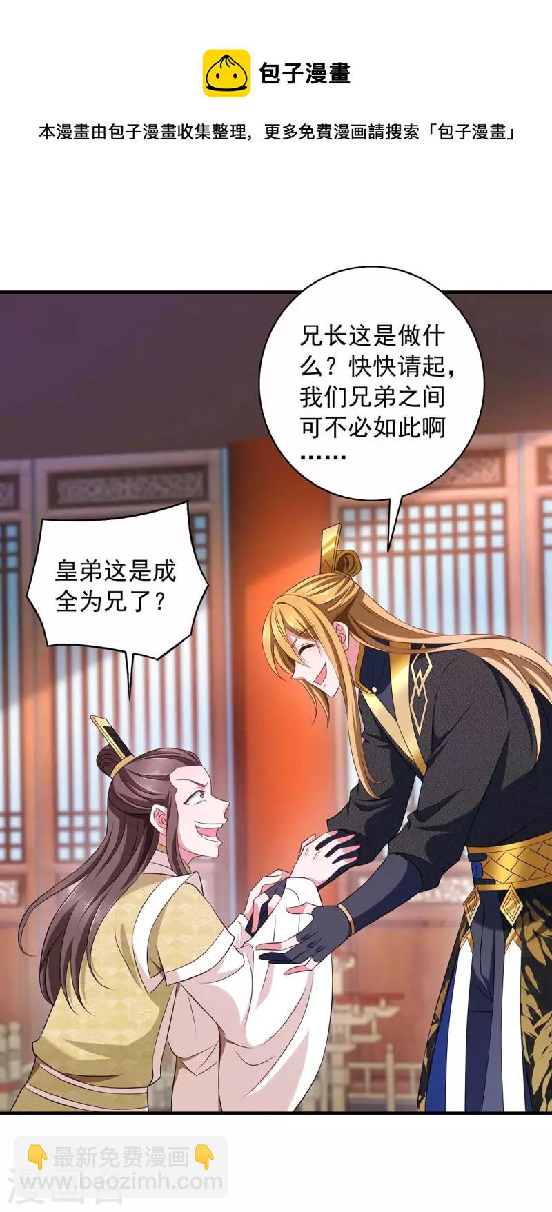 我有百萬技能點 - 第64話 卑躬屈膝 - 3