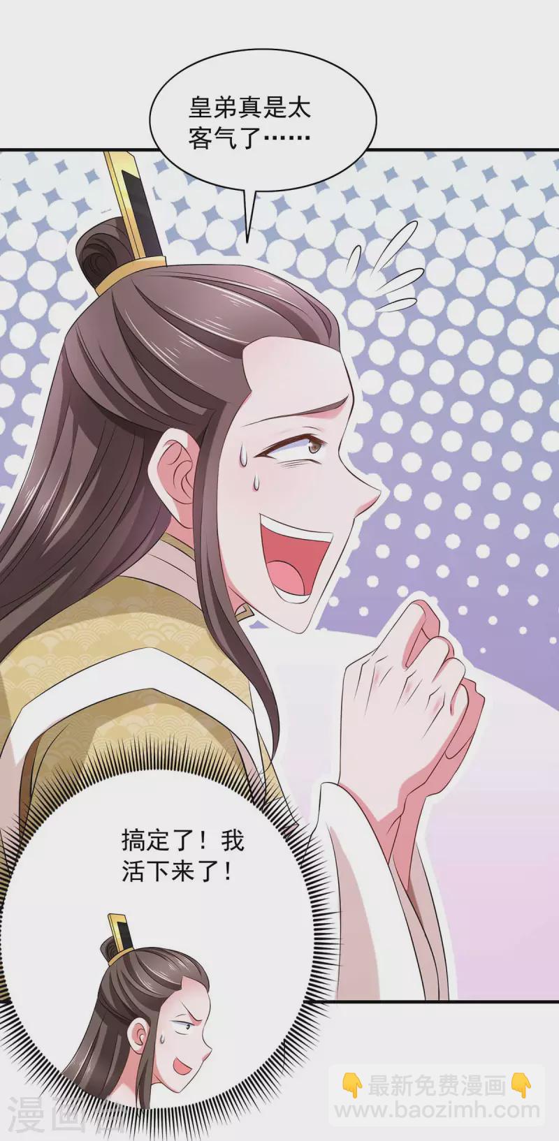 我有百萬技能點 - 第64話 卑躬屈膝 - 5