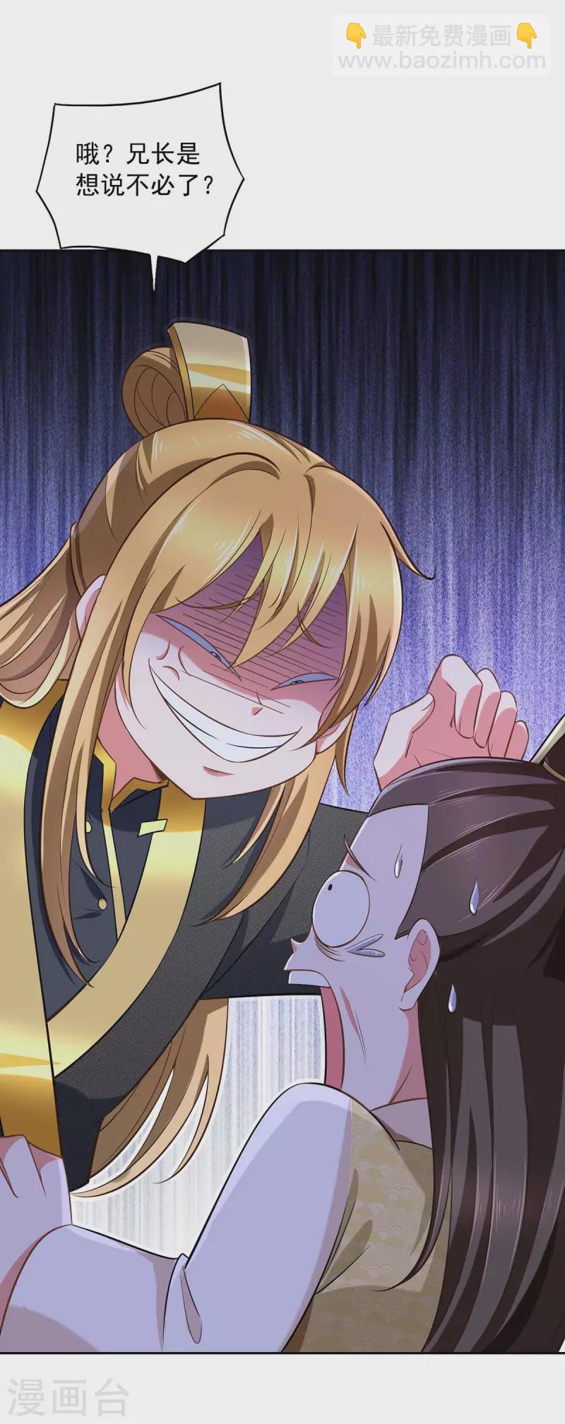 我有百萬技能點 - 第64話 卑躬屈膝 - 4