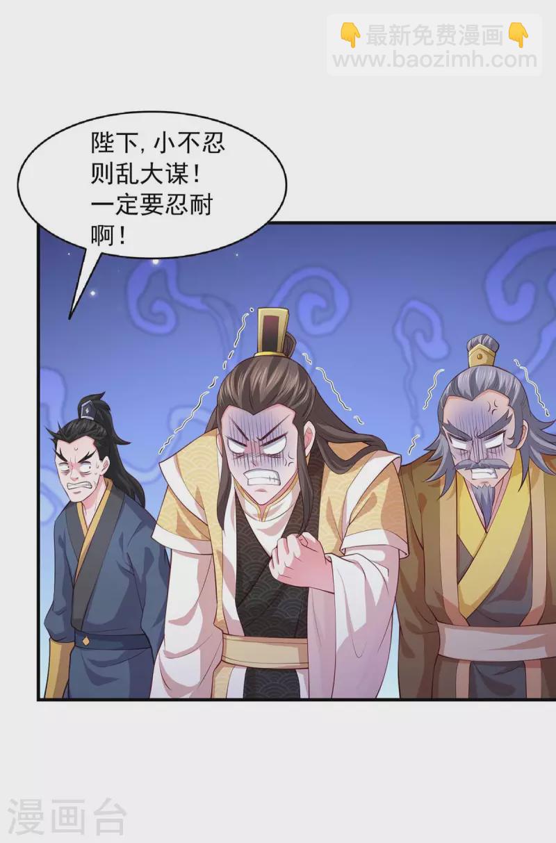 我有百萬技能點 - 第64話 卑躬屈膝 - 3