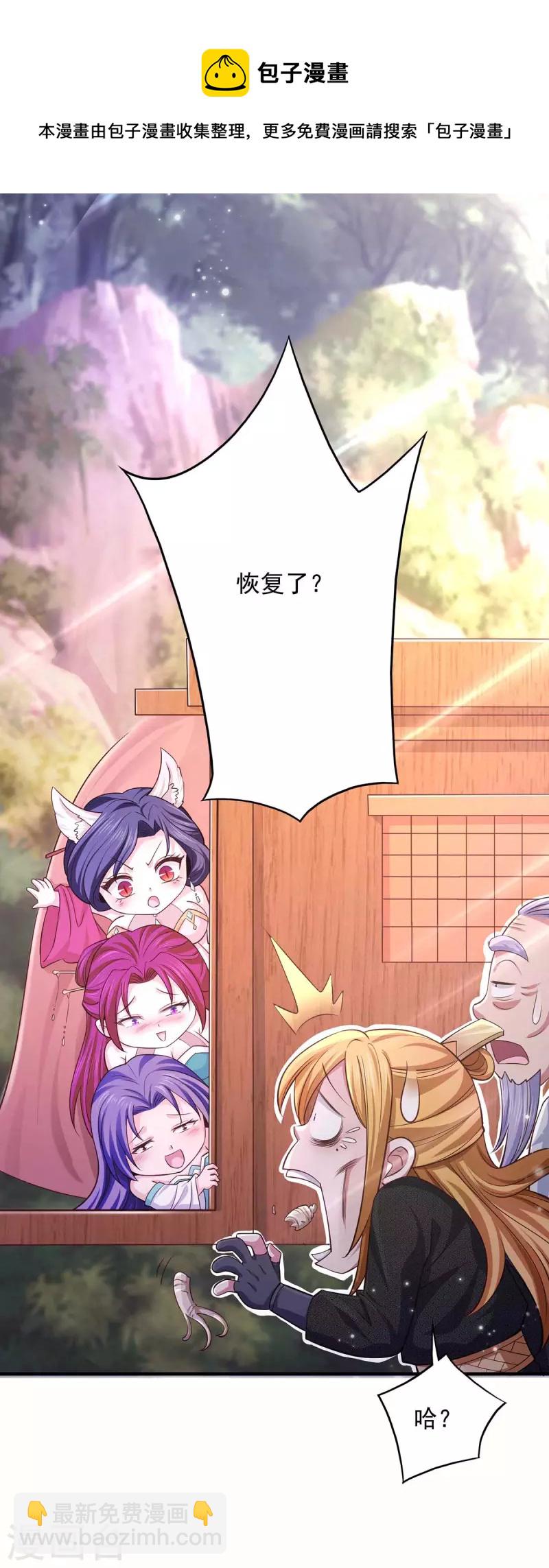 我有百萬技能點 - 第66話 遭遇伏殺 - 5