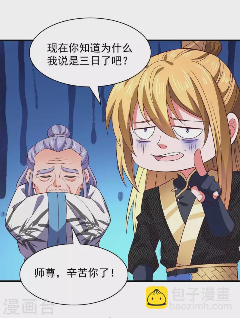 我有百萬技能點 - 第66話 遭遇伏殺 - 3