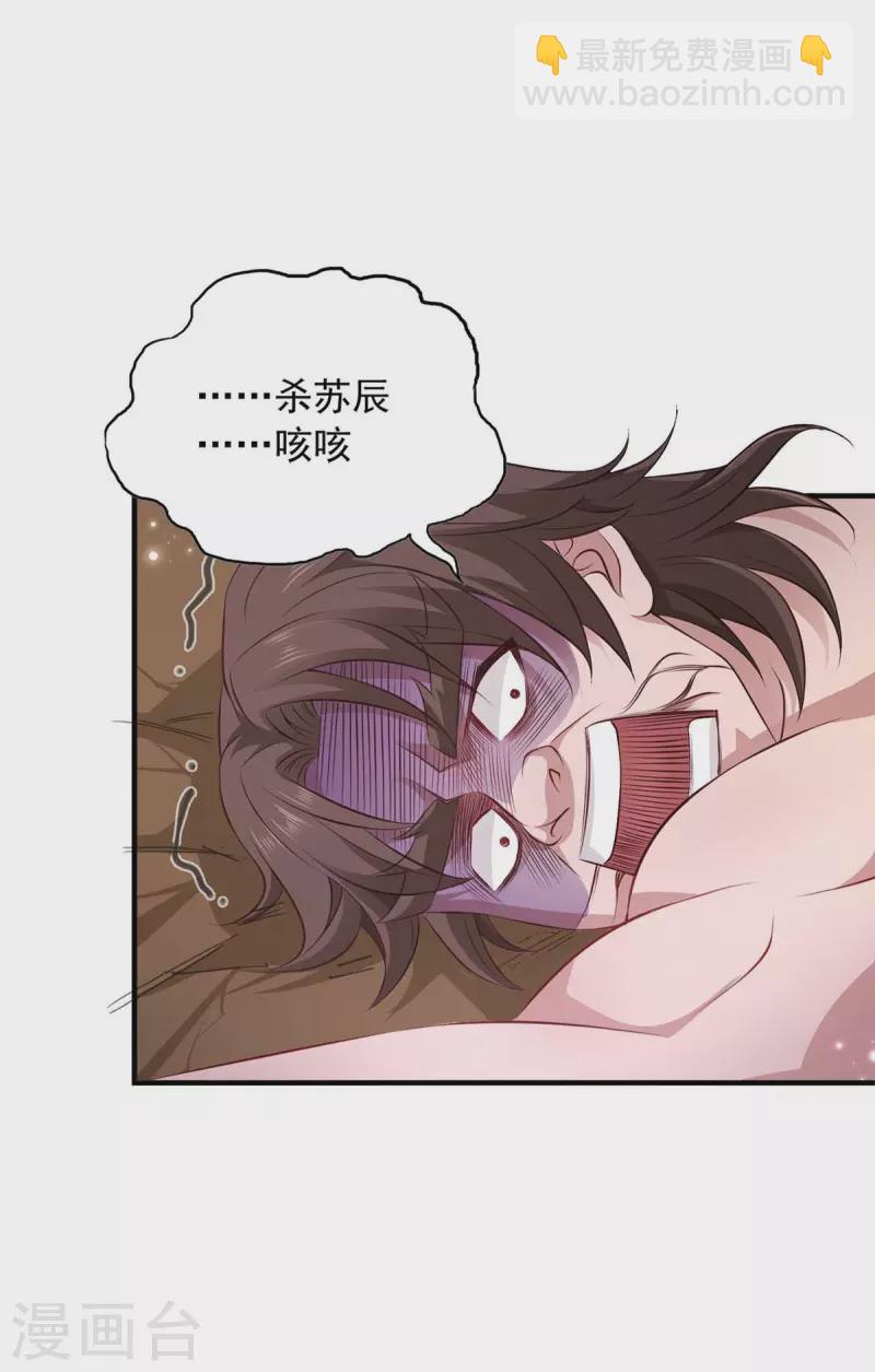 我有百萬技能點 - 第68話 強人鎖男 - 2