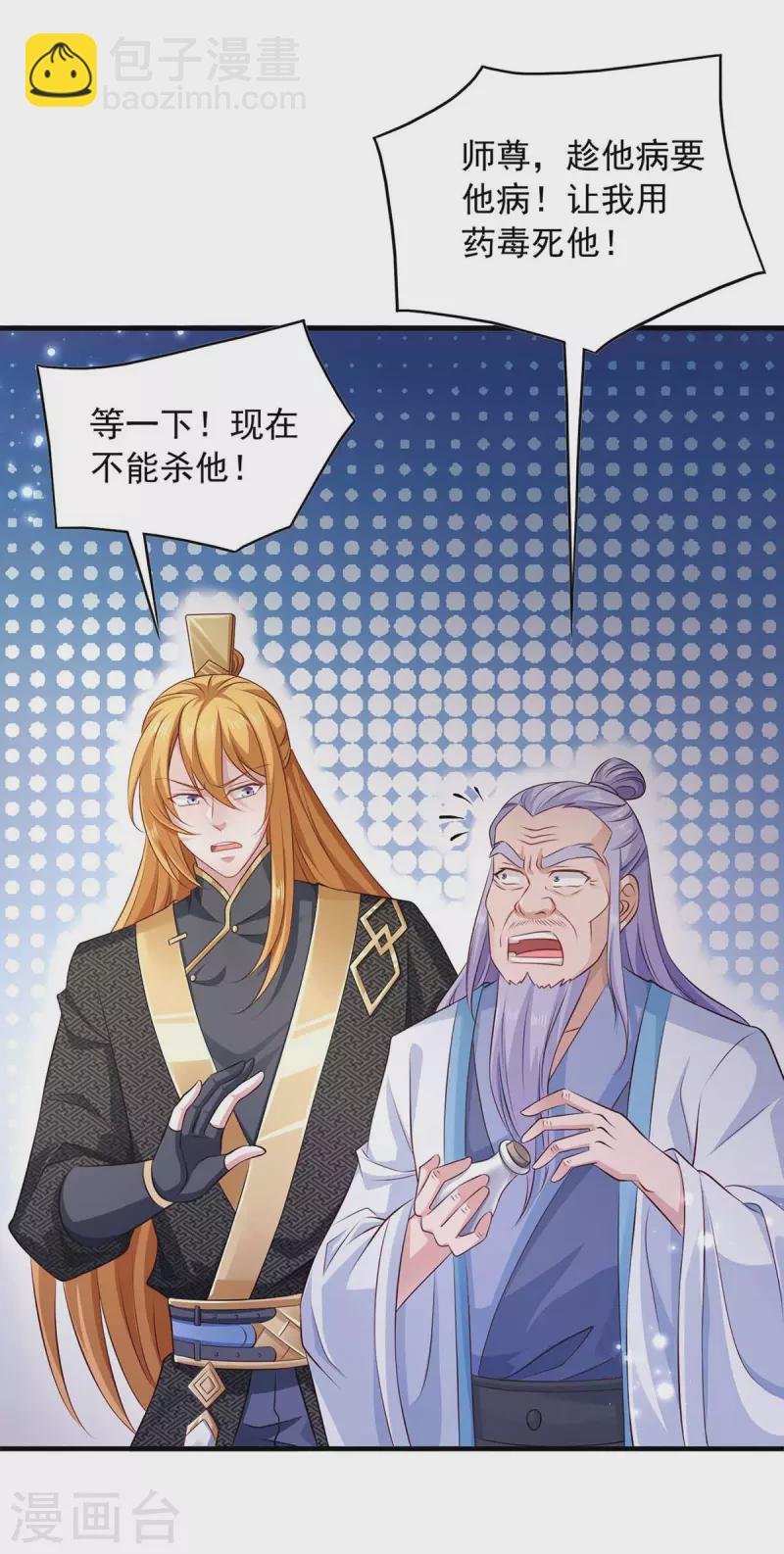 我有百萬技能點 - 第68話 強人鎖男 - 4