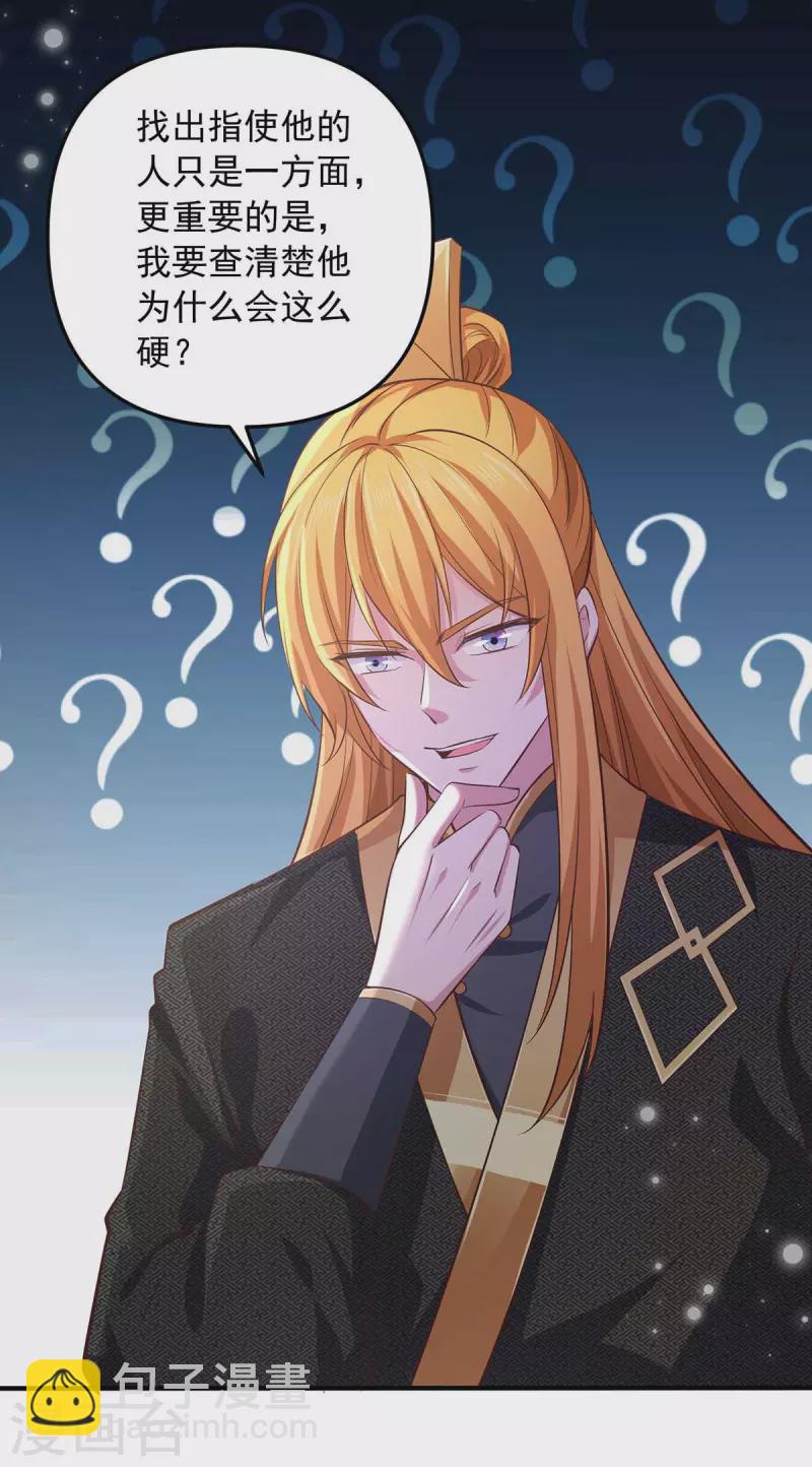 我有百萬技能點 - 第68話 強人鎖男 - 2