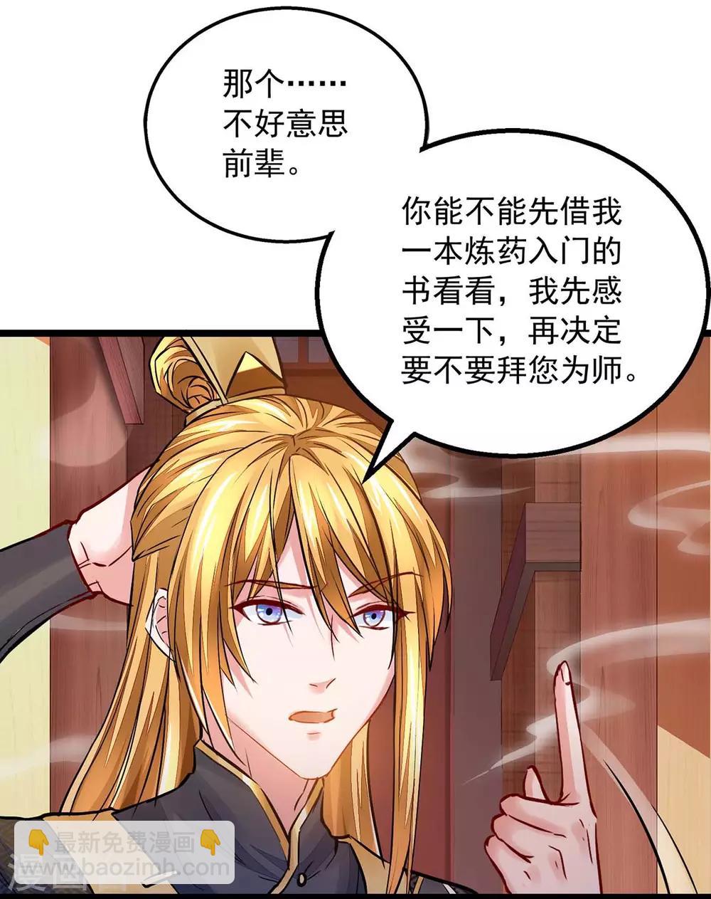 我有百萬技能點 - 第8話 第一煉藥師 - 2