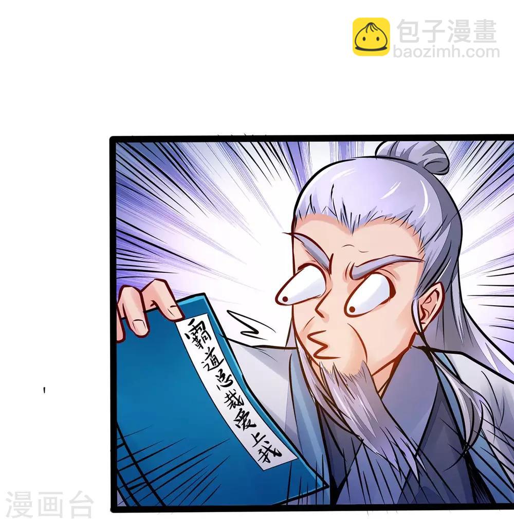 我有百萬技能點 - 第8話 第一煉藥師 - 1