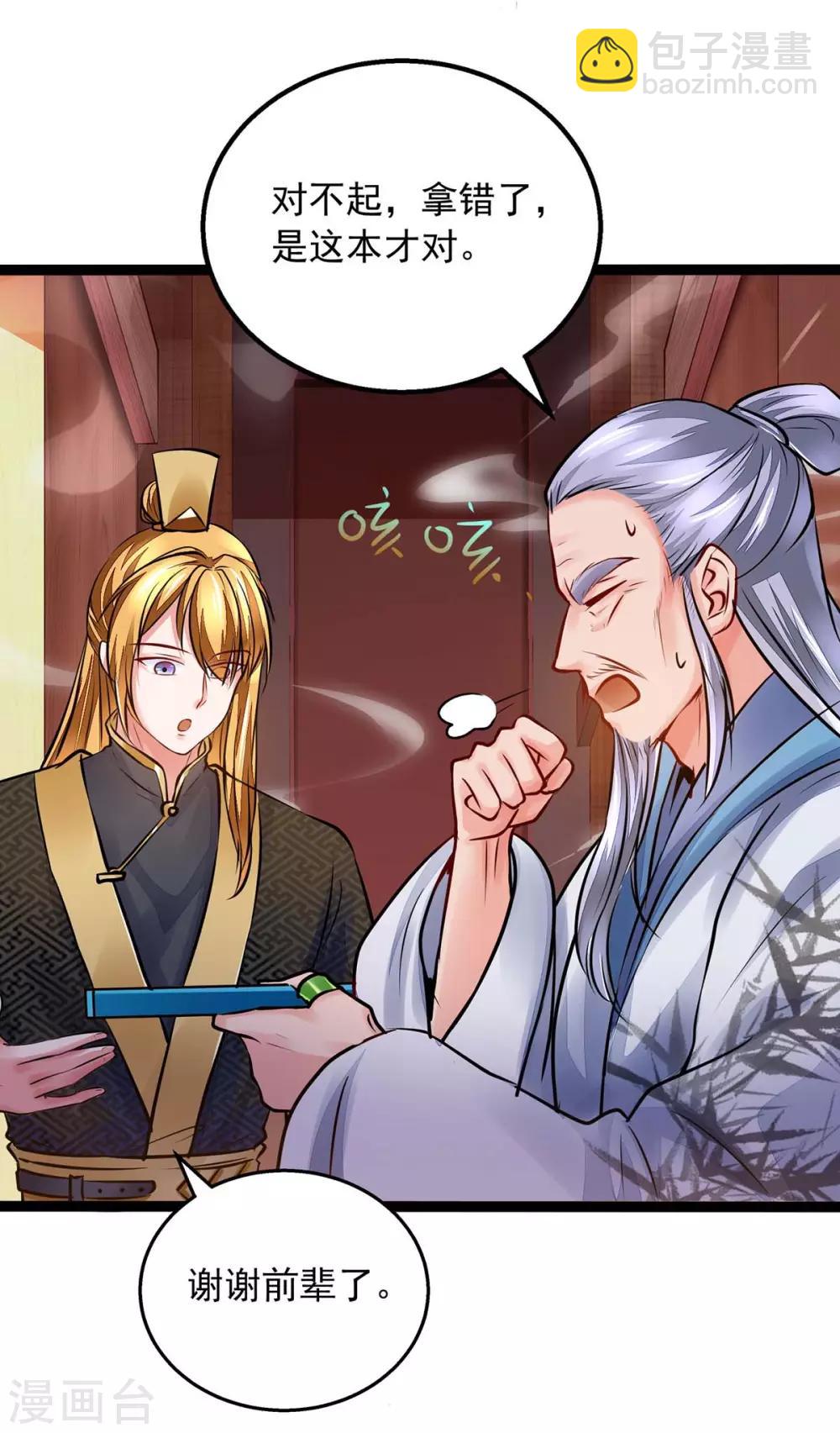 我有百萬技能點 - 第8話 第一煉藥師 - 2