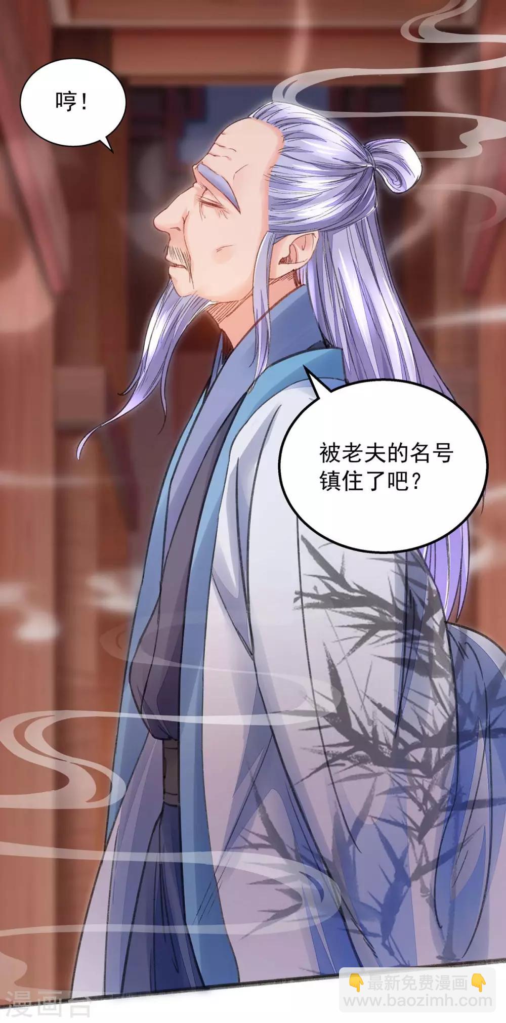 我有百萬技能點 - 第8話 第一煉藥師 - 5