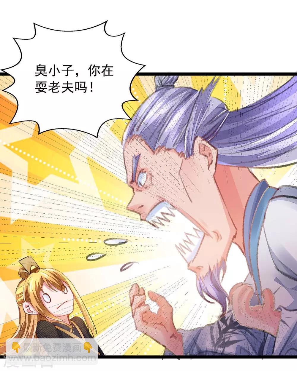 我有百萬技能點 - 第8話 第一煉藥師 - 1