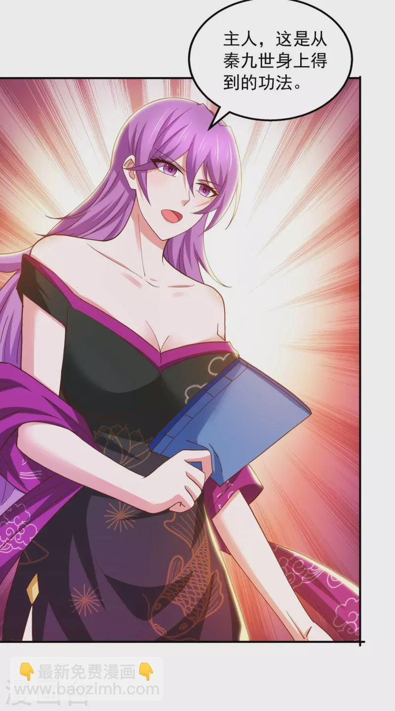 我有百萬技能點 - 第76話 第四部功法 - 6