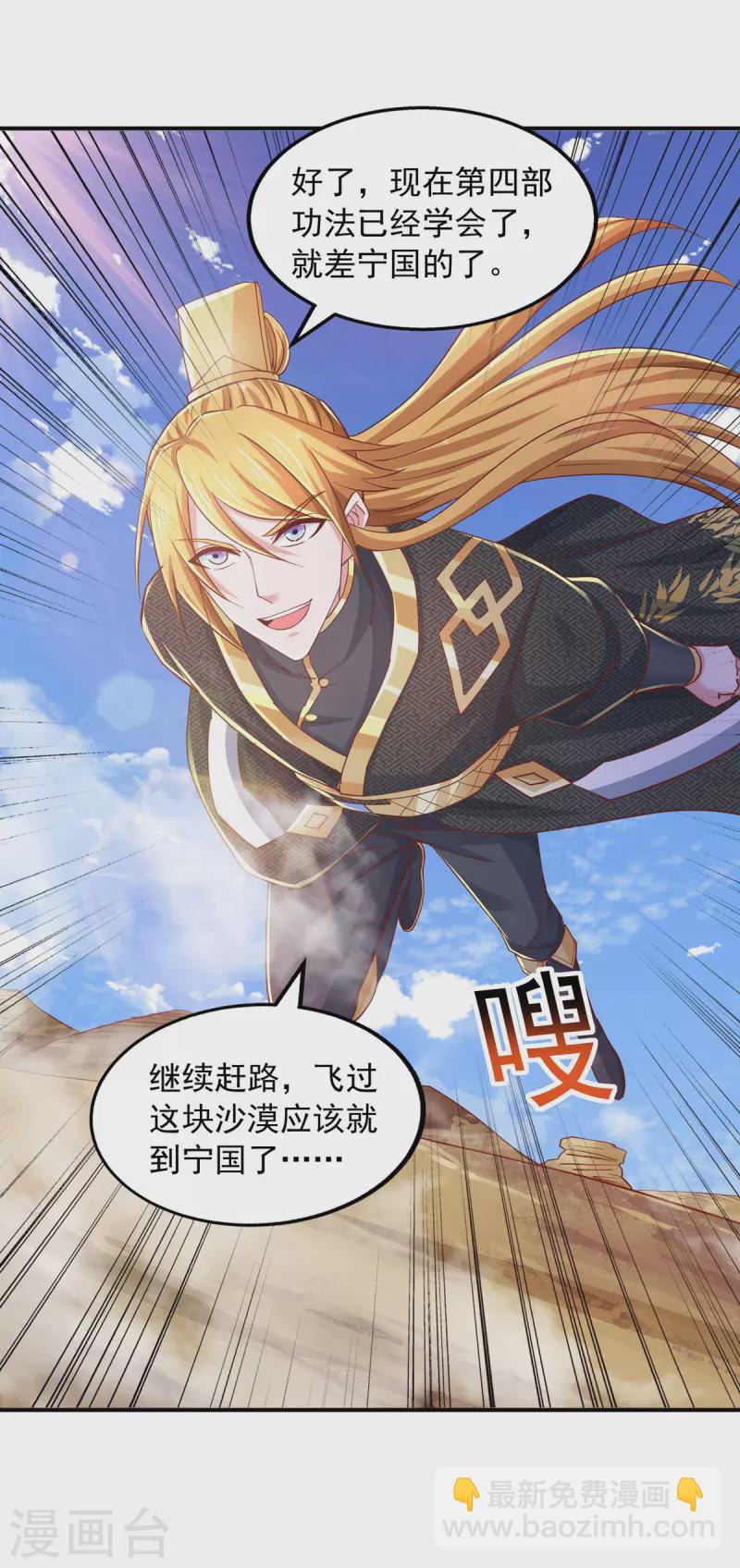 我有百萬技能點 - 第76話 第四部功法 - 1