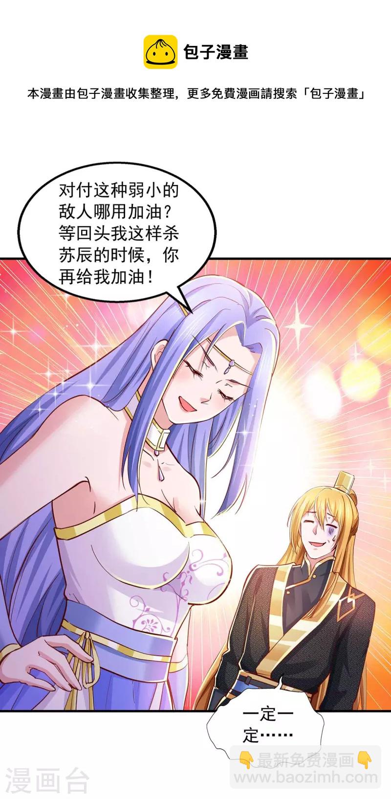 我有百萬技能點 - 第78話 急性子 - 3