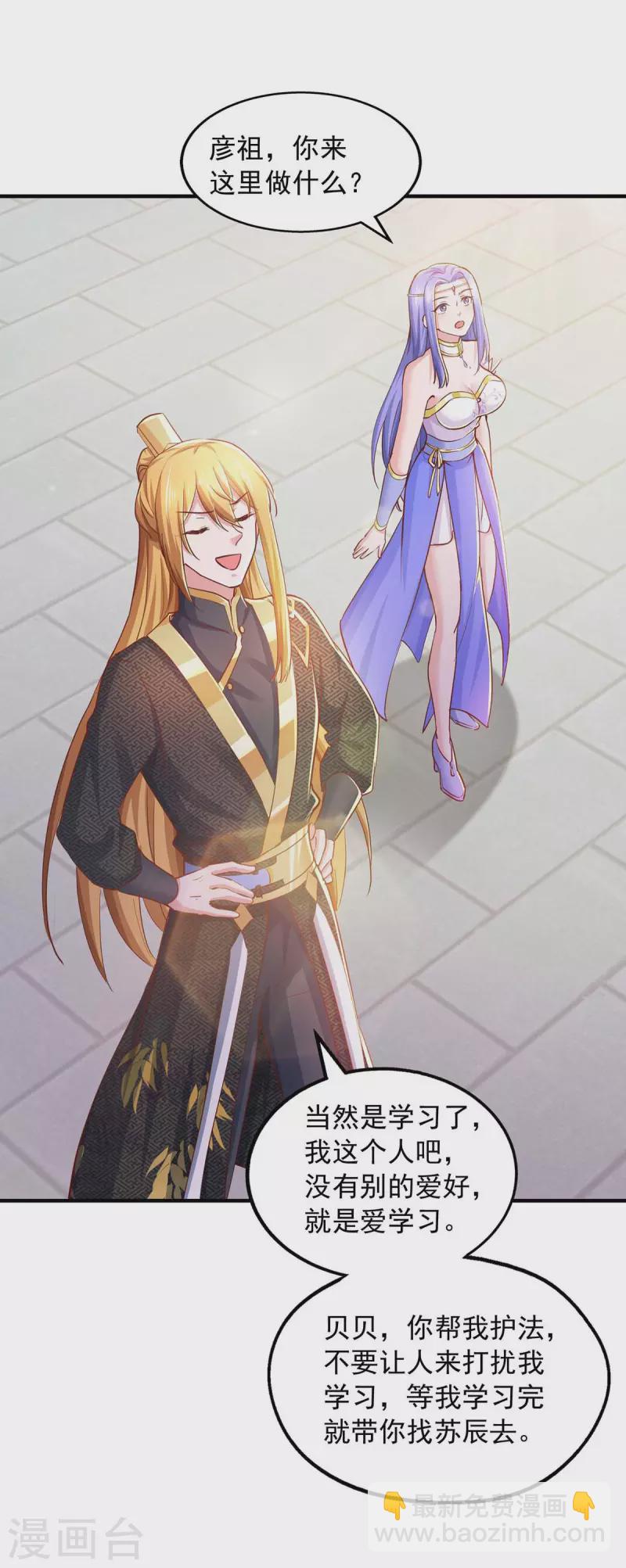 我有百萬技能點 - 第78話 急性子 - 3