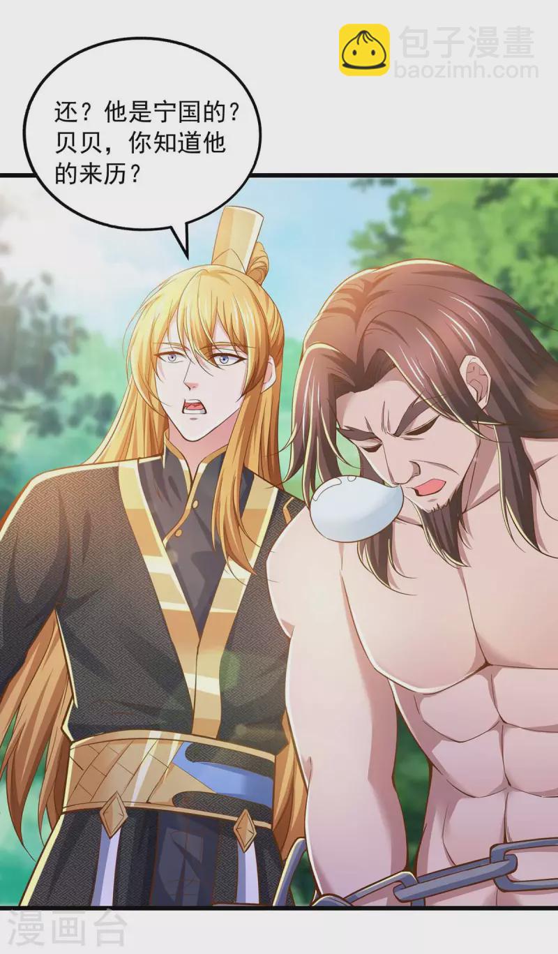 我有百萬技能點 - 第78話 急性子 - 6