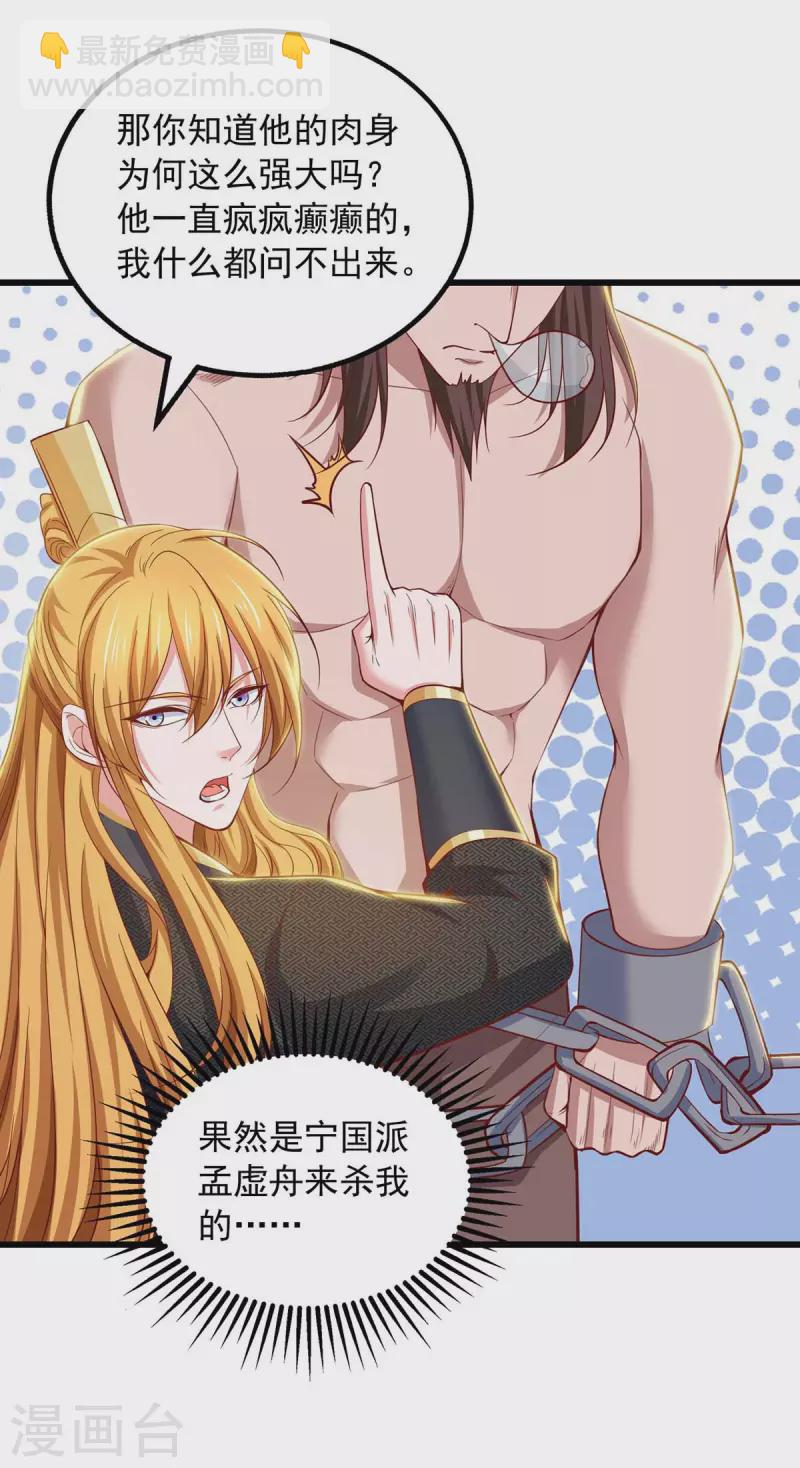 我有百萬技能點 - 第78話 急性子 - 2