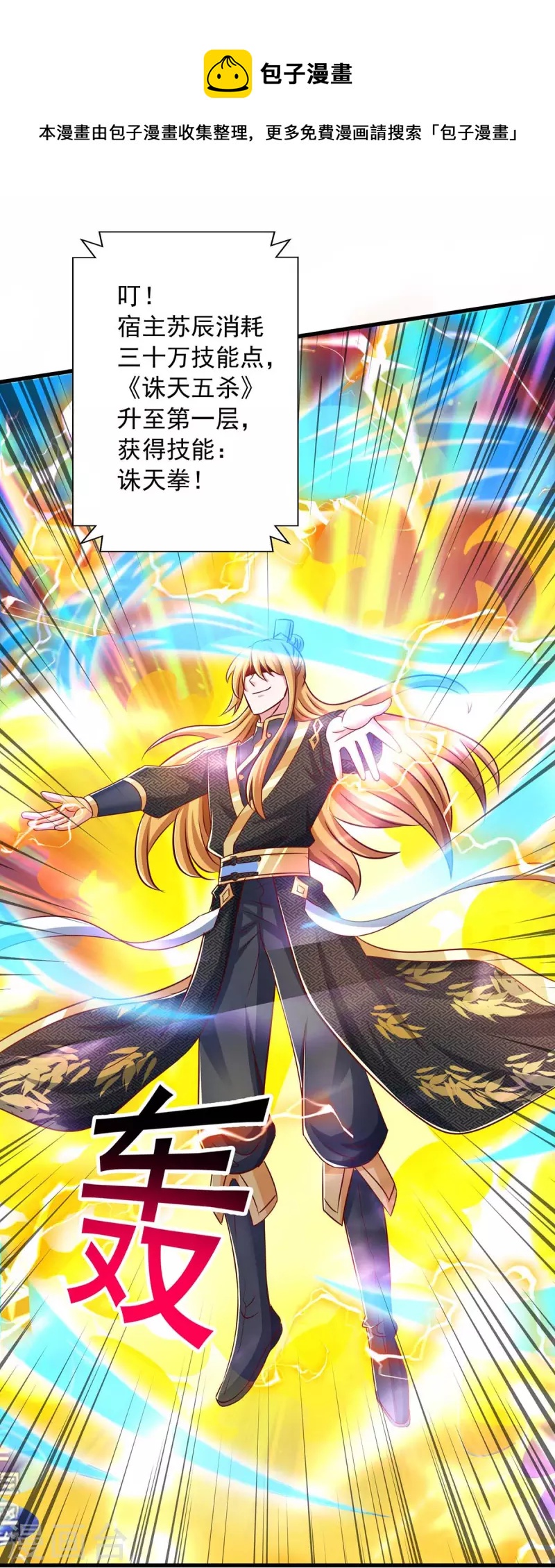 我有百萬技能點 - 第80話 一拳誅天 - 1