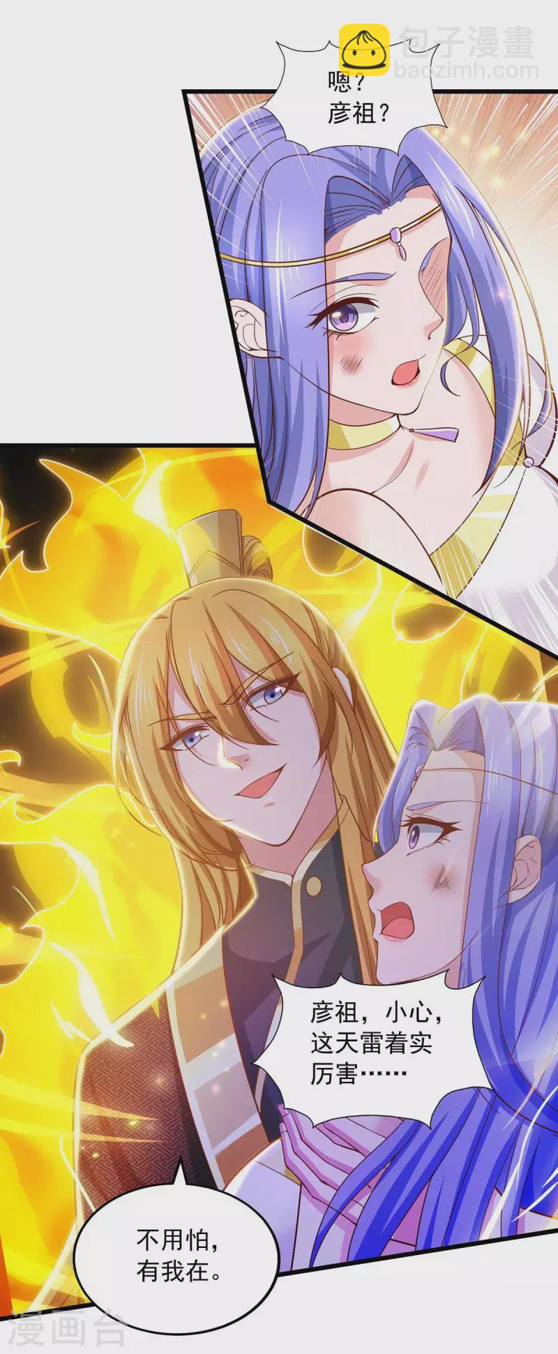 我有百萬技能點 - 第80話 一拳誅天 - 4