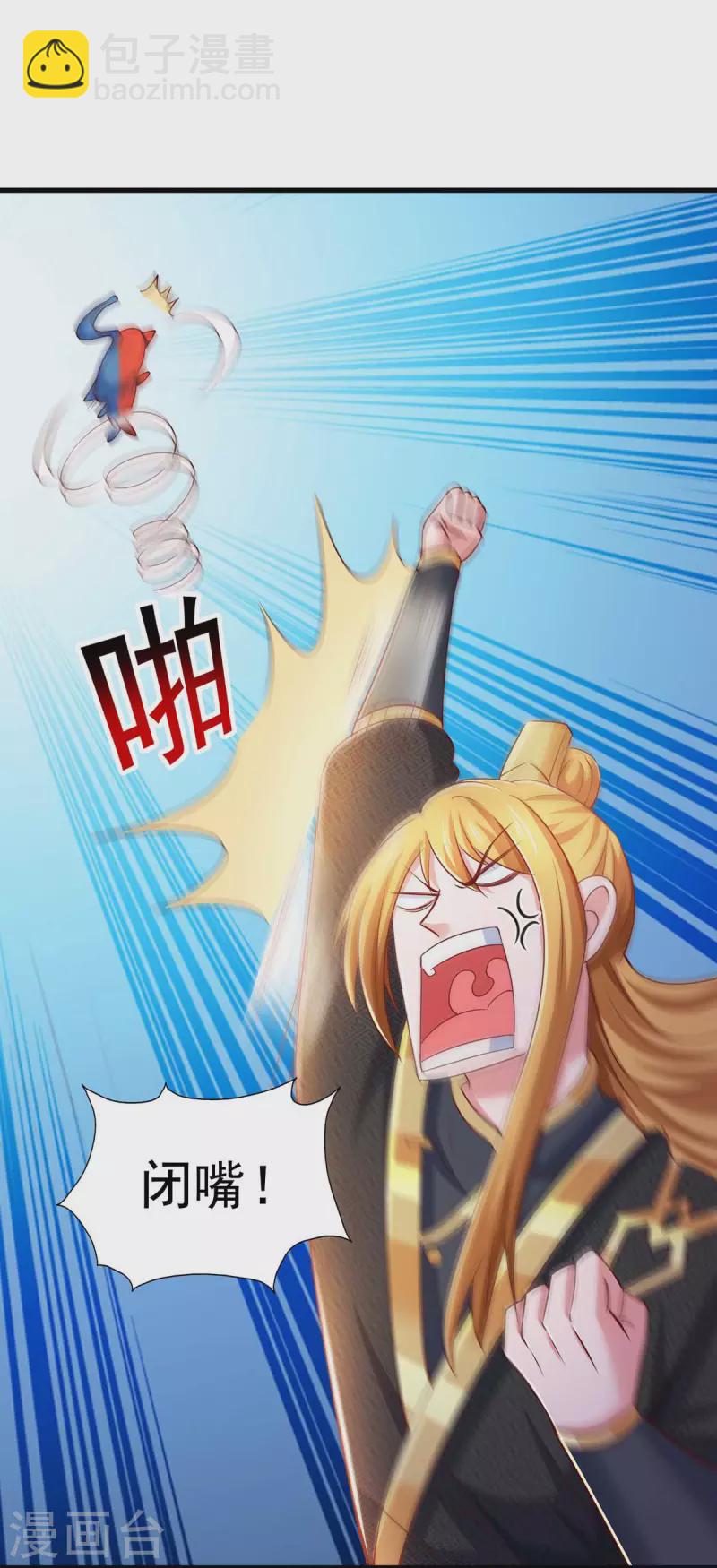 我有百萬技能點 - 第80話 一拳誅天 - 5