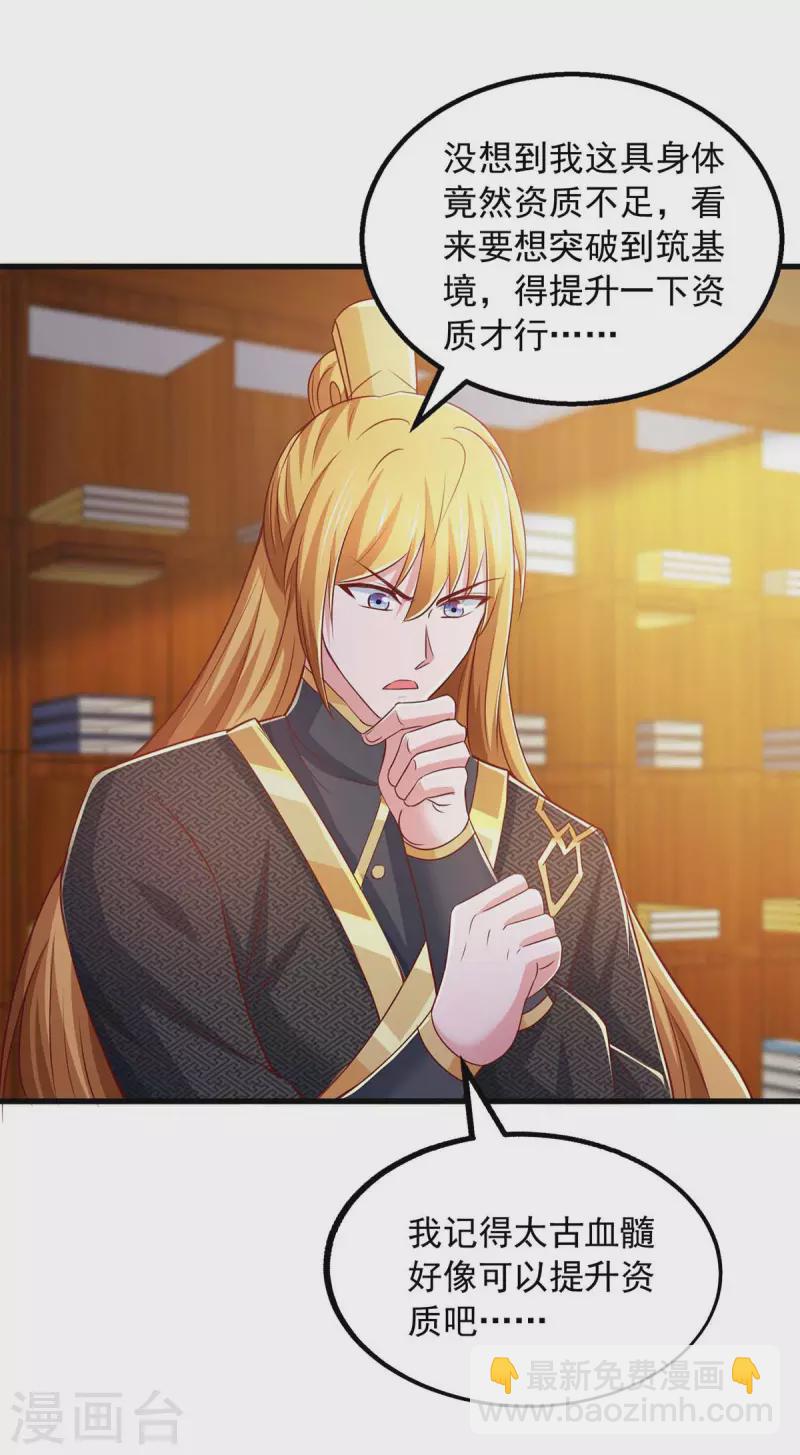 我有百萬技能點 - 第80話 一拳誅天 - 6