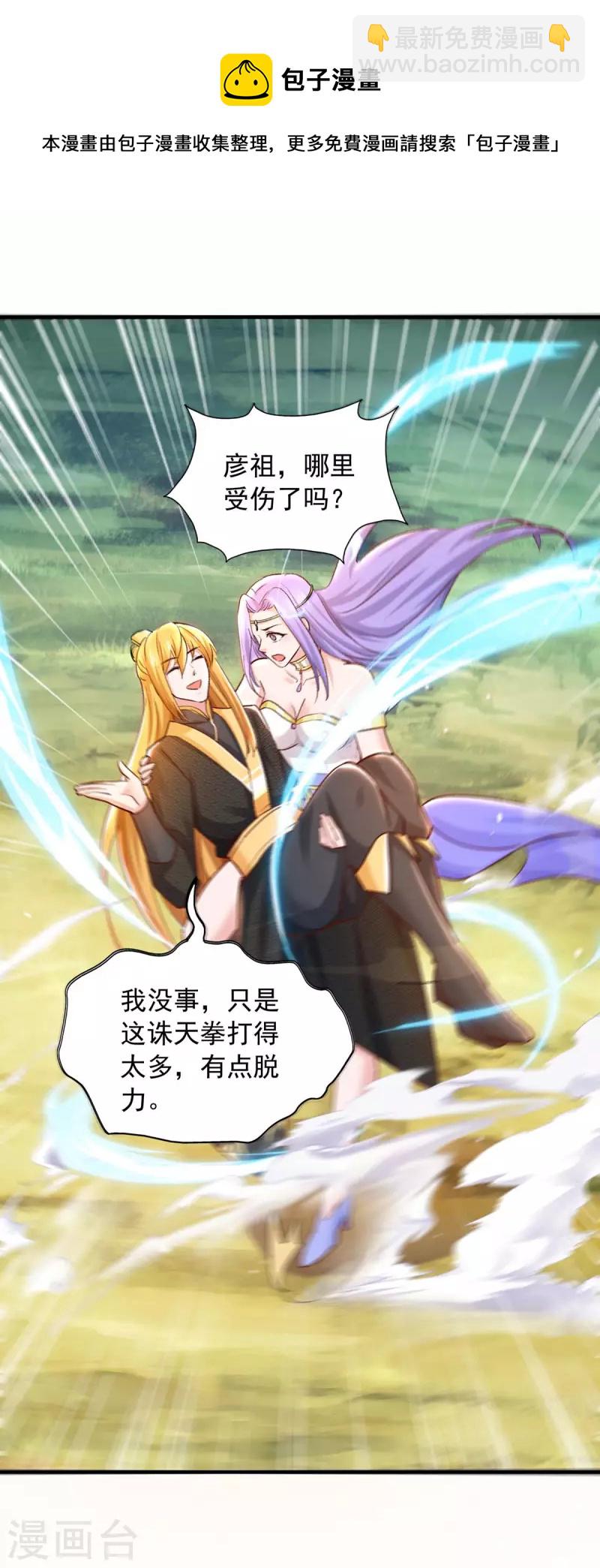 我有百萬技能點 - 第88話 器鼎 - 5