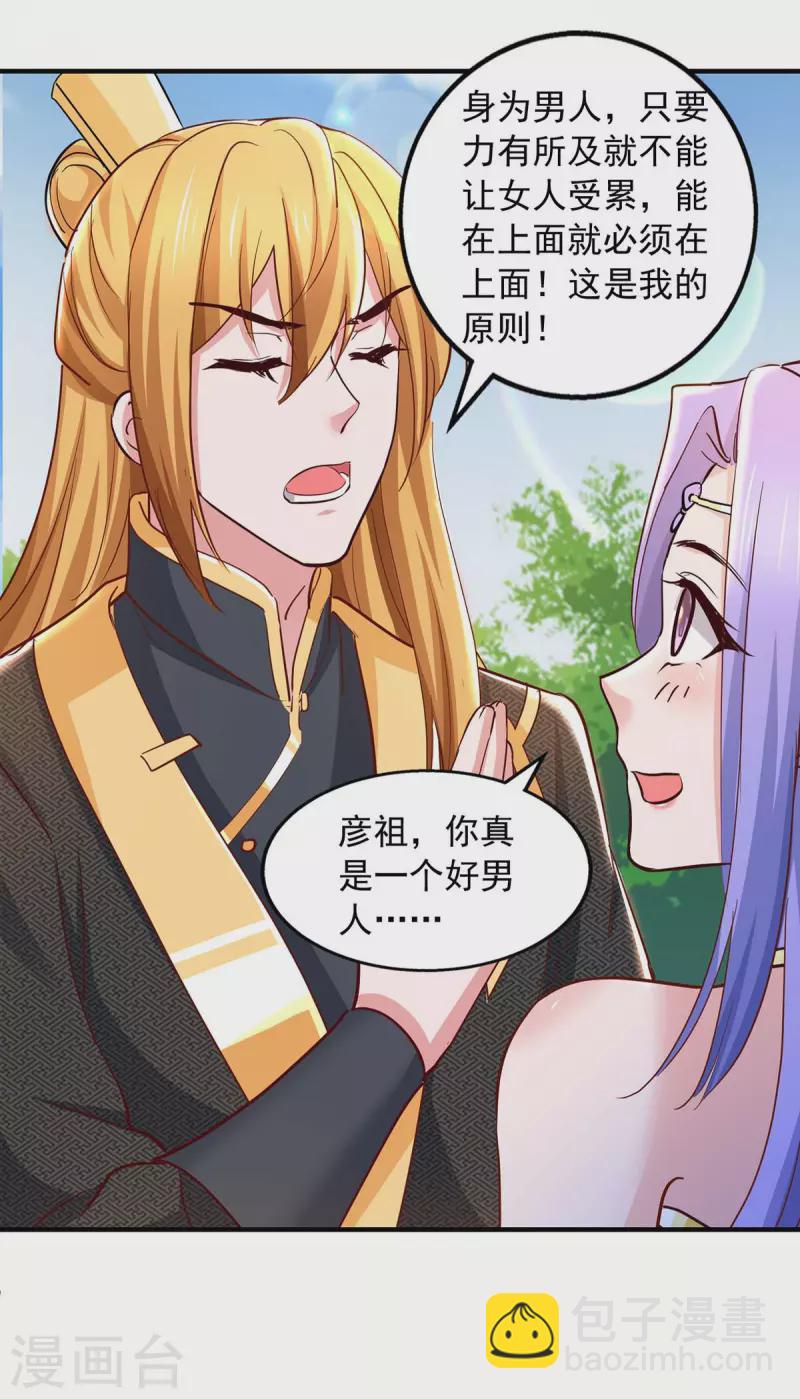 我有百萬技能點 - 第88話 器鼎 - 1