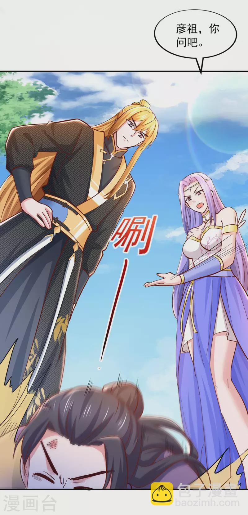 我有百萬技能點 - 第88話 器鼎 - 4