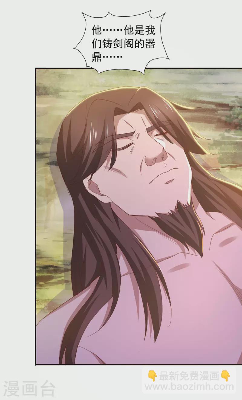 我有百萬技能點 - 第88話 器鼎 - 1