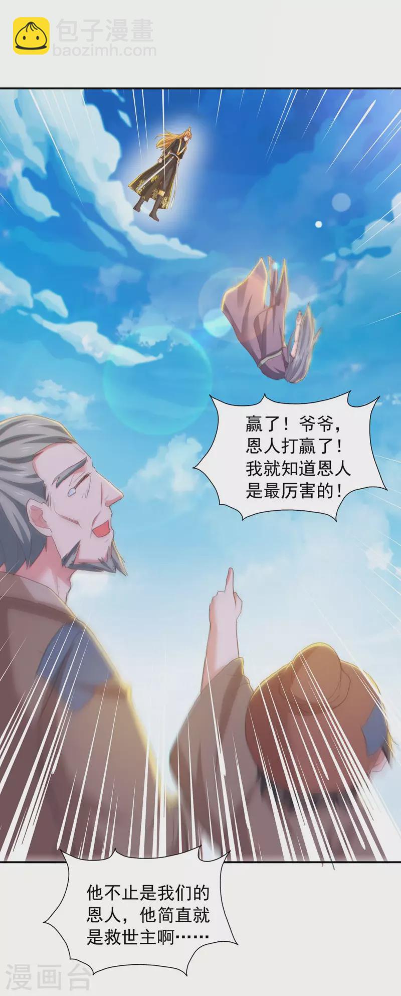 我有百萬技能點 - 第88話 器鼎 - 1