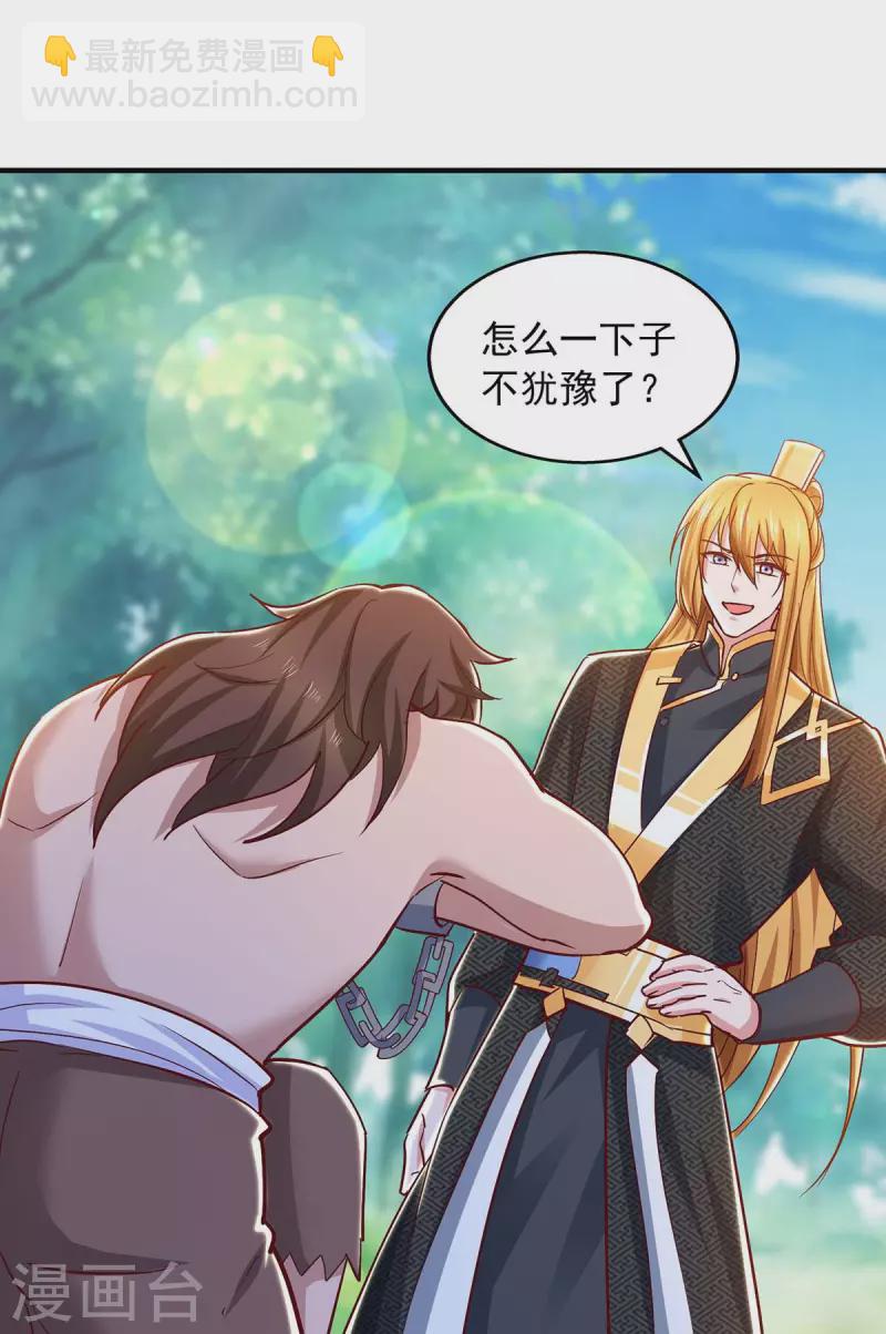 我有百萬技能點 - 第90話 摧毀紫竹島 - 4