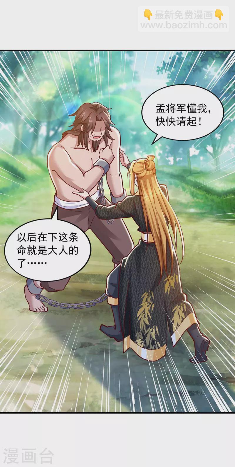 我有百萬技能點 - 第90話 摧毀紫竹島 - 6