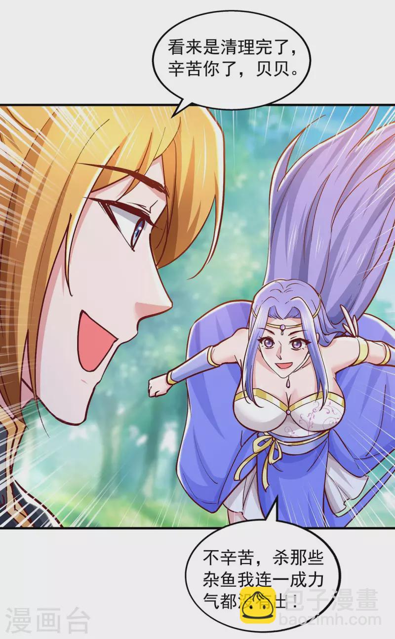 我有百萬技能點 - 第90話 摧毀紫竹島 - 2