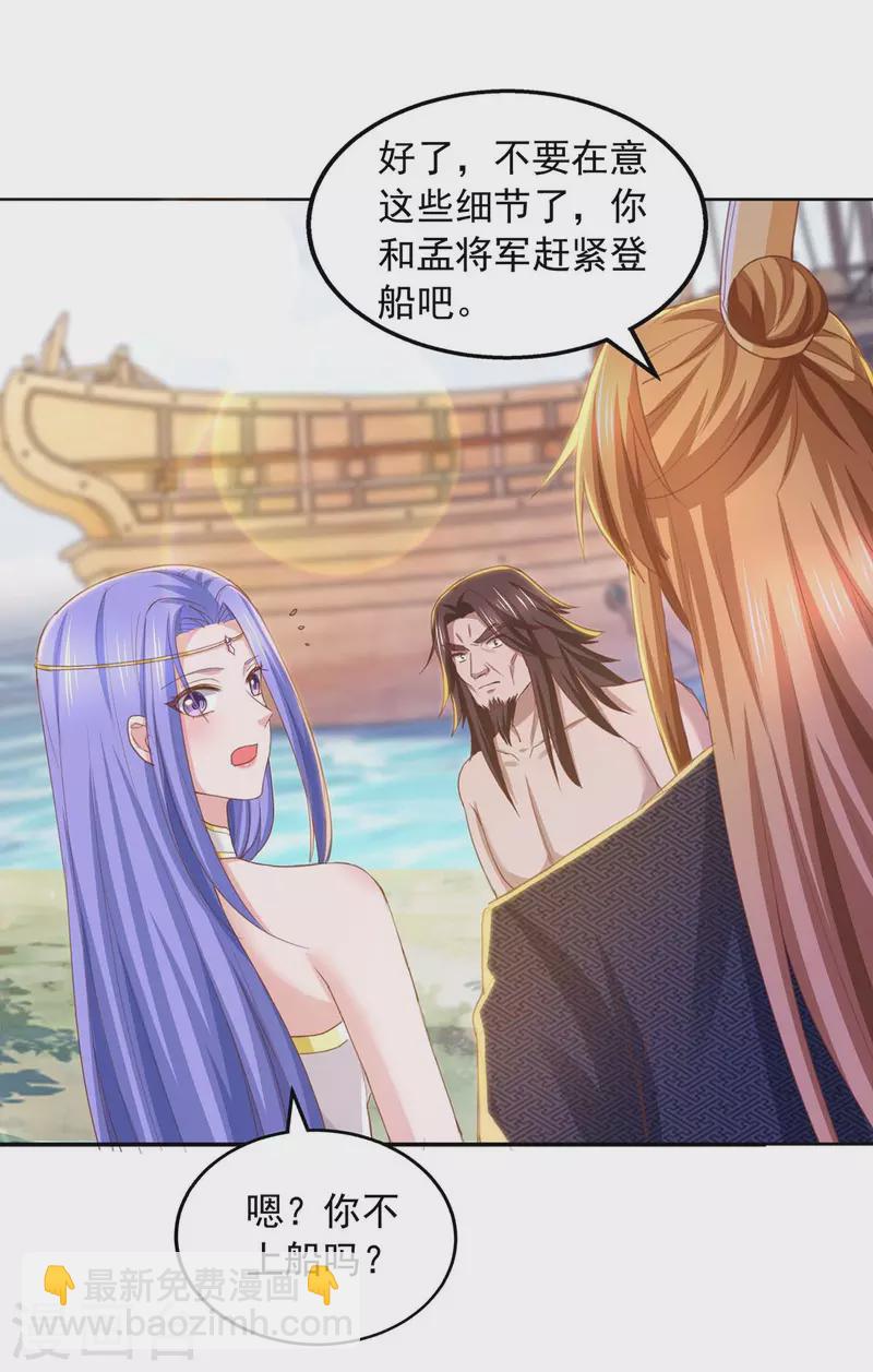 我有百萬技能點 - 第90話 摧毀紫竹島 - 2