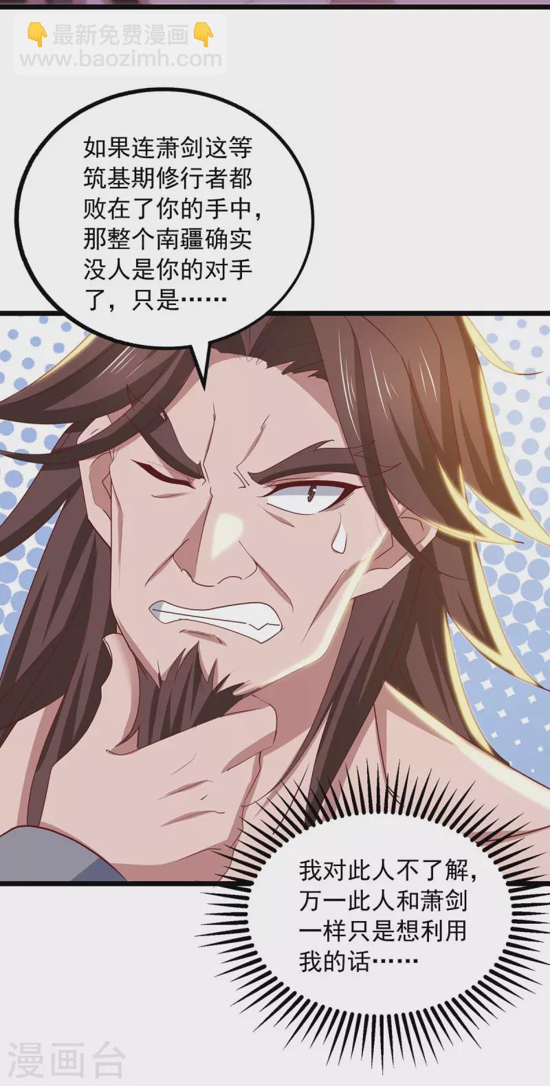 我有百萬技能點 - 第90話 摧毀紫竹島 - 4