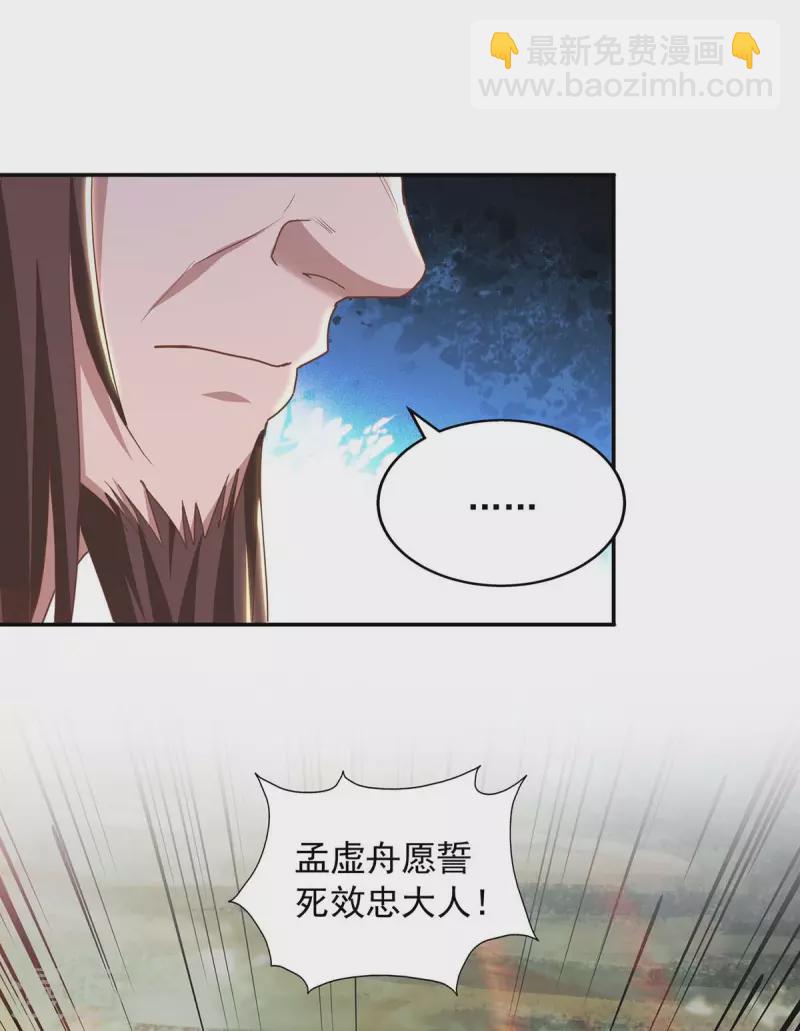 我有百萬技能點 - 第90話 摧毀紫竹島 - 2