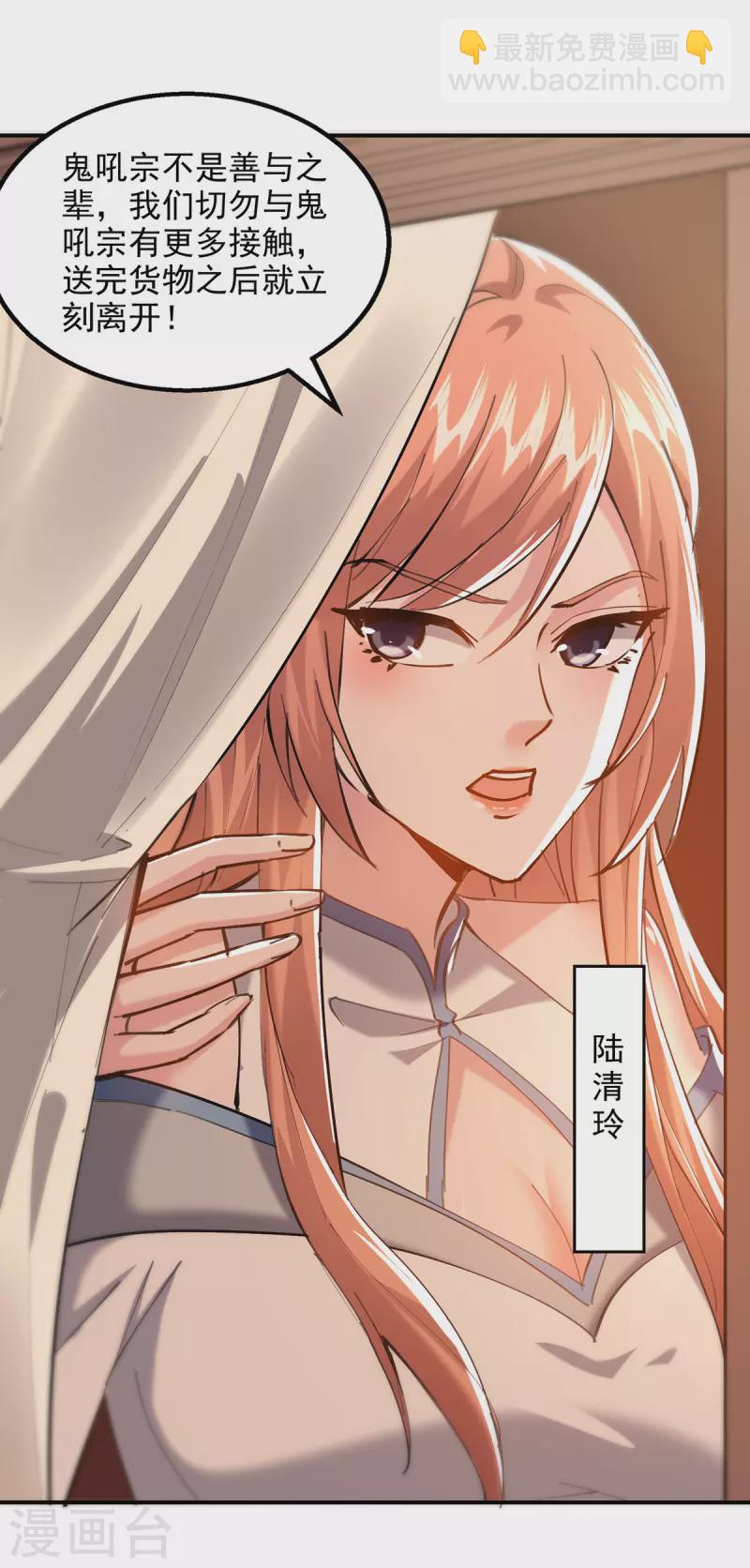 我有百萬技能點 - 第96話 押鏢 - 1