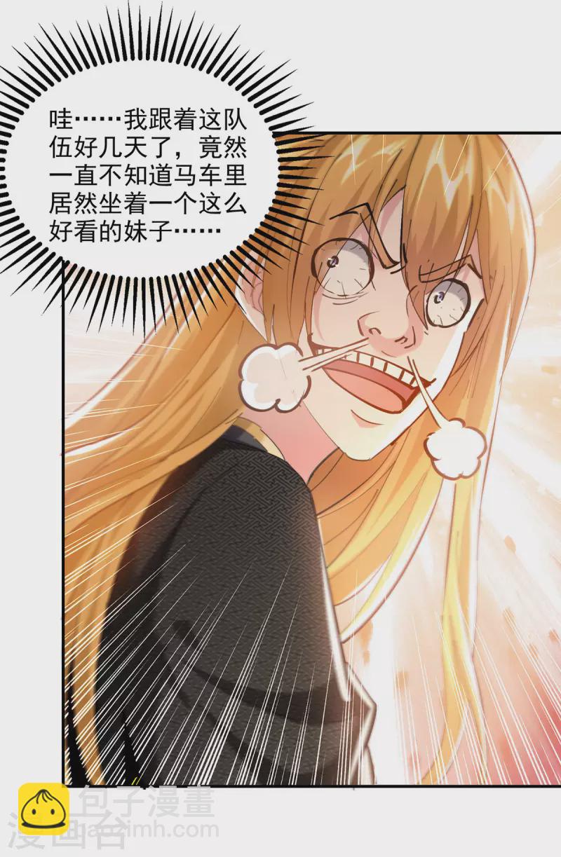 我有百萬技能點 - 第96話 押鏢 - 2