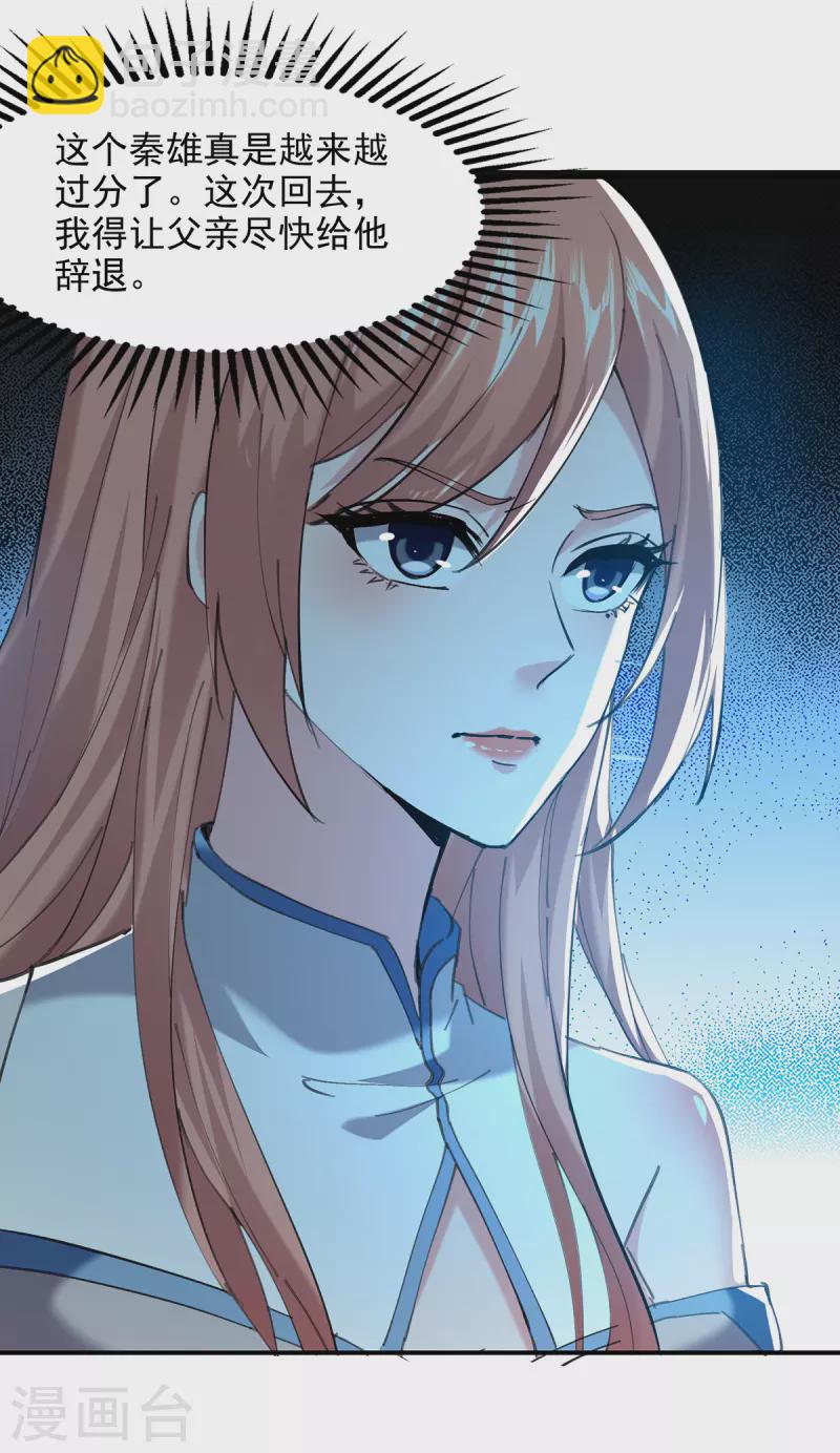 我有百萬技能點 - 第96話 押鏢 - 5