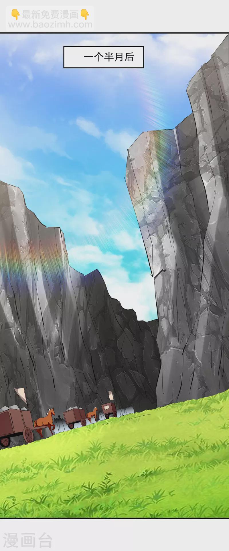 我有百萬技能點 - 第96話 押鏢 - 4