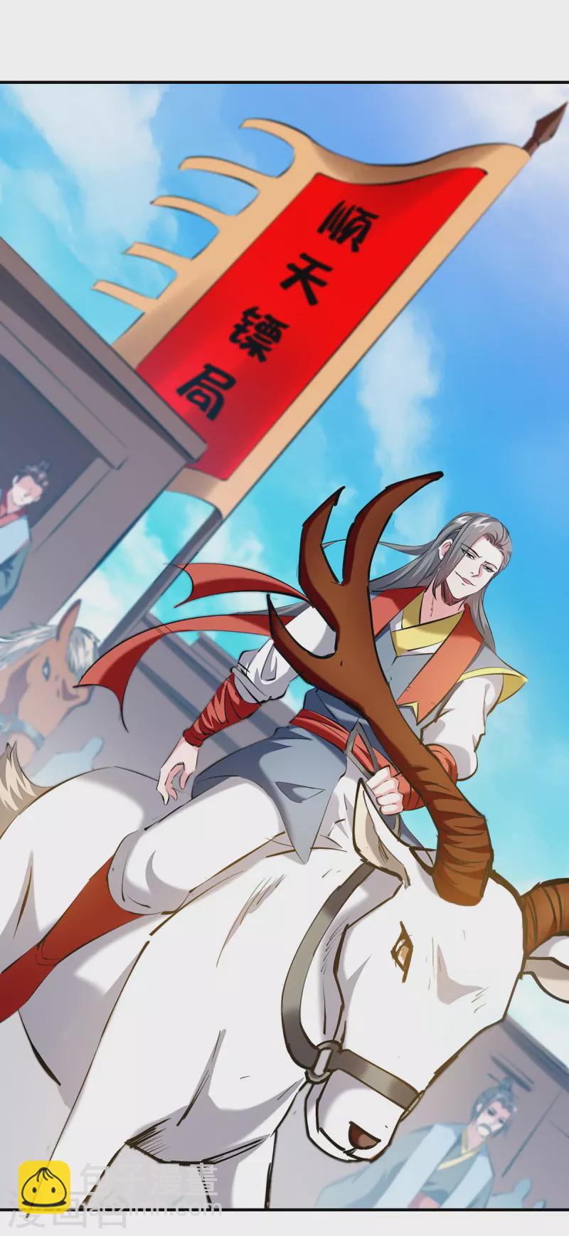 我有百萬技能點 - 第96話 押鏢 - 5