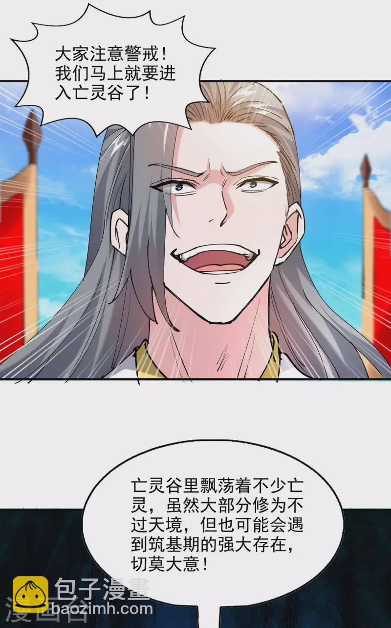 我有百萬技能點 - 第96話 押鏢 - 6