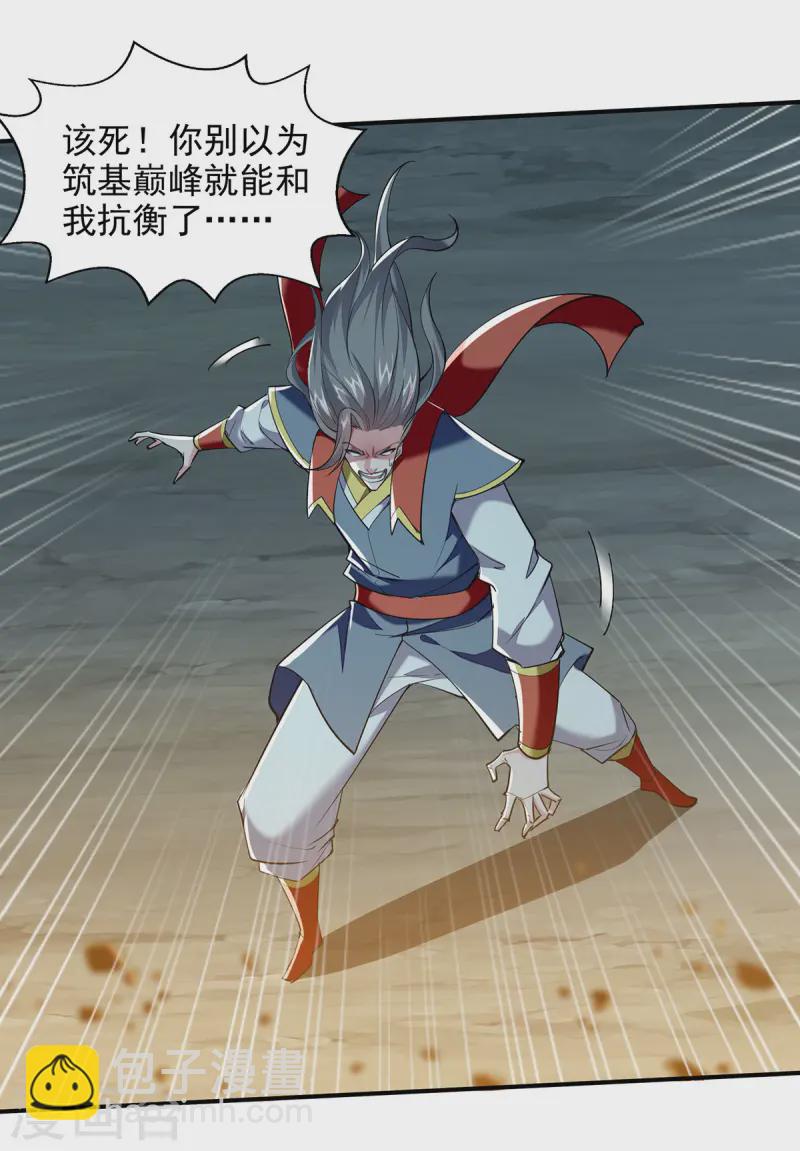 我有百萬技能點 - 第98話 英雄救美 - 3