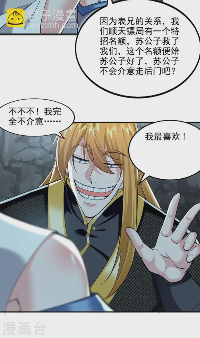 我有百萬技能點 - 第100話 進城 - 4