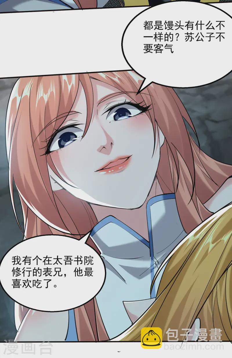 我有百萬技能點 - 第100話 進城 - 5