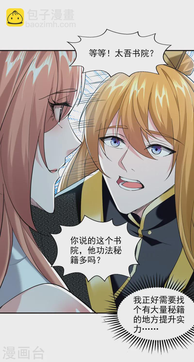 我有百萬技能點 - 第100話 進城 - 6