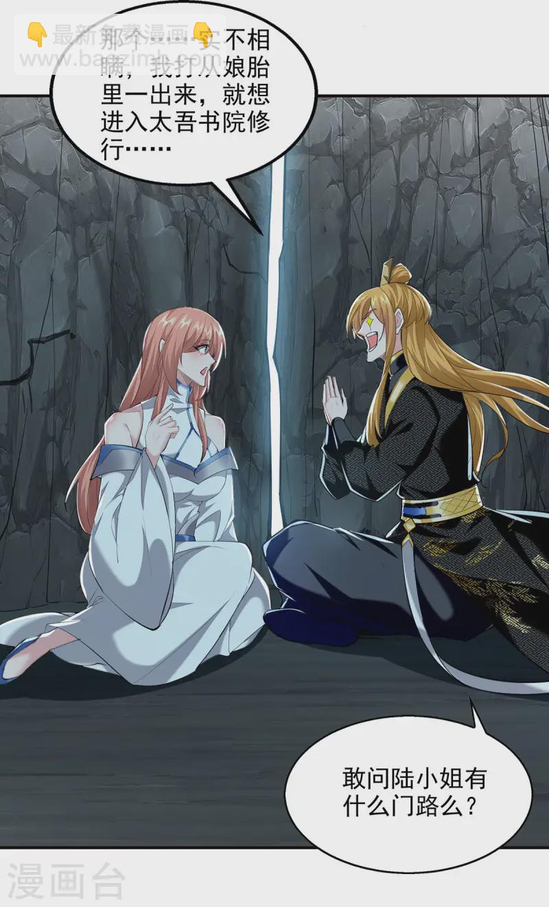 我有百萬技能點 - 第100話 進城 - 2