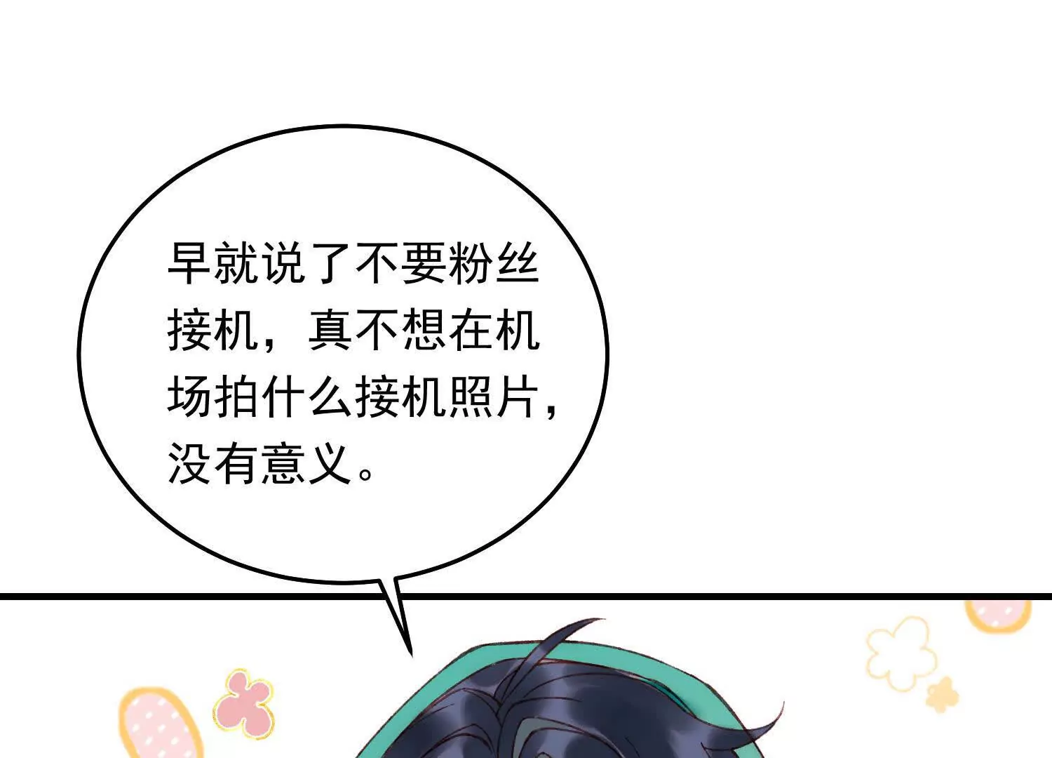 11 禁欲够了就越界叭(1/3)-第12话