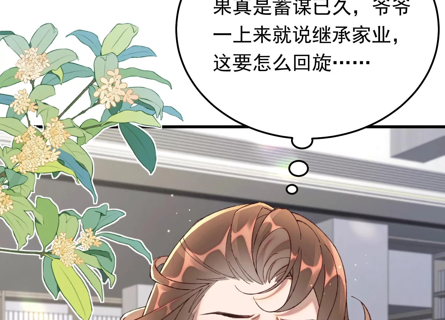 13 继承家业叭(1/4)-第14话